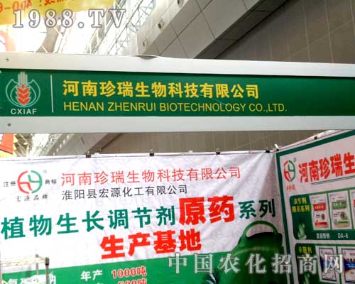 珍瑞公司在第十二屆新疆農(nóng)資交易會上大力宣傳