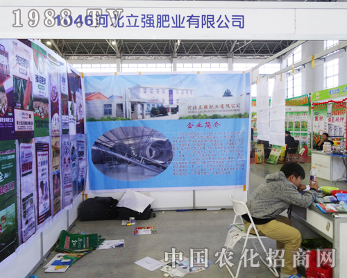 立強(qiáng)肥業(yè)成功參加2013吉林肥料會