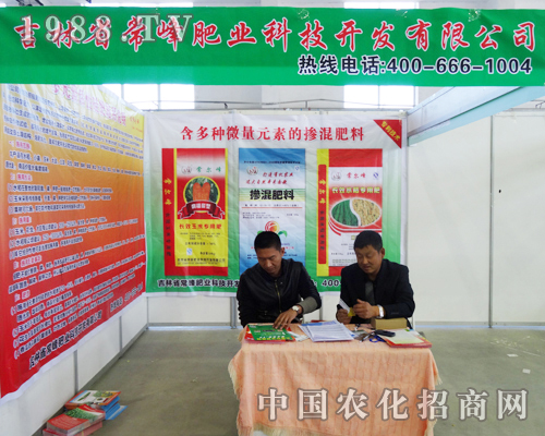 常峰肥業(yè)激情飽滿的參加2013第六屆東四省肥料會(huì)