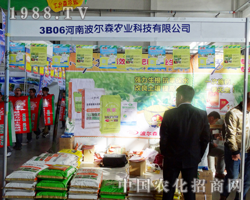 2013吉林肥料會(huì)中波爾森農(nóng)業(yè)大展風(fēng)采
