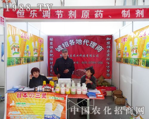 鄭州恒樂全力參加2013第6屆長(zhǎng)春肥料展銷會(huì)