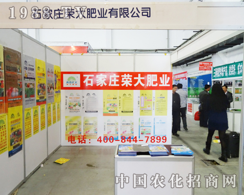 第六屆長(zhǎng)春肥料交易會(huì)上的榮大肥業(yè)