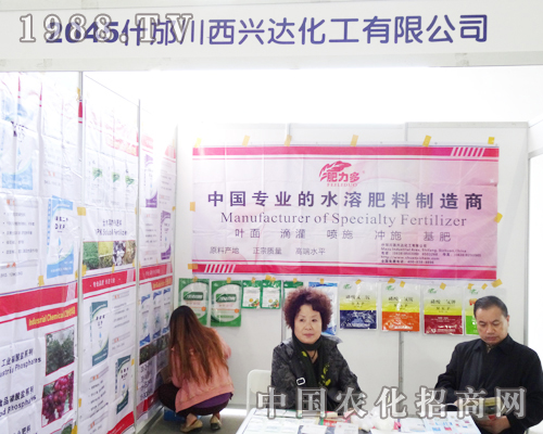 熱烈慶祝興達化工成功參加第六屆東北農(nóng)資交易會