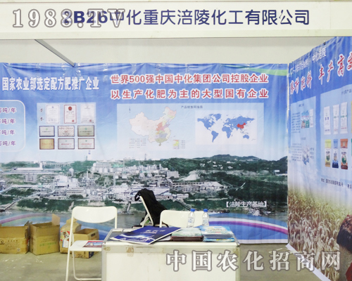 中化重慶公司積極參加2013長春農資展