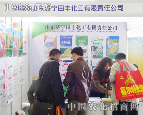 濟(jì)寧田豐化工在2013長春肥料會展位門庭若市