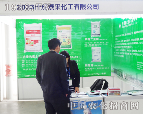 泰來(lái)化工在2013長(zhǎng)春農(nóng)資展上宣傳新的產(chǎn)品