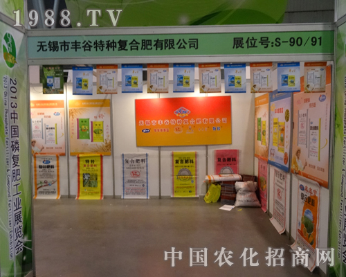 2013年合肥磷復(fù)肥展覽會(huì)