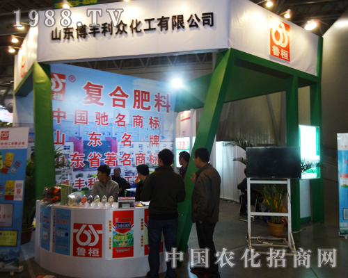 博豐利眾興高采烈的參加2013合肥磷復(fù)肥會