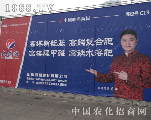 2013磷復(fù)肥展銷(xiāo)會(huì)上大氣的山東潤(rùn)和