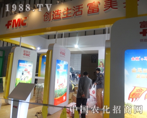 美國(guó)FMC公司在江蘇植保會(huì)中大放光彩！