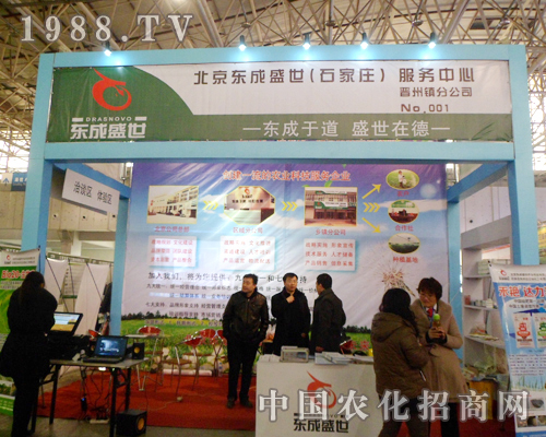 東成盛世參加2013年廊坊農(nóng)資展覽會(huì)