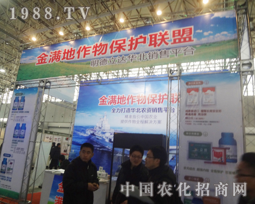 金滿地在2013年廊坊農(nóng)資展會(huì)上全力以赴
