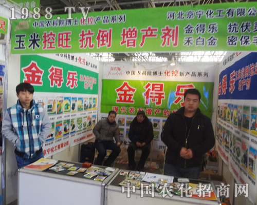 京寧化工在第25屆河北植保交易會上倍受關(guān)注