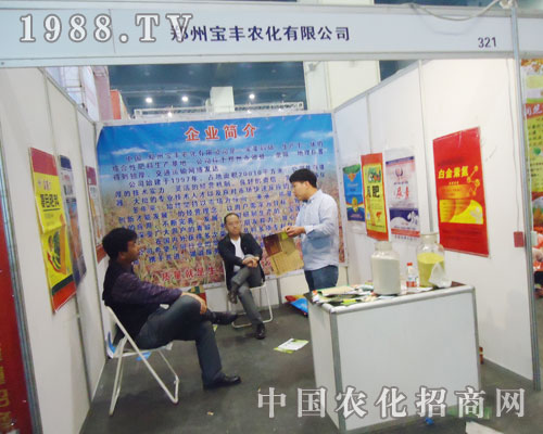 寶豐農(nóng)化照亮的15屆全國(guó)肥料交易會(huì)