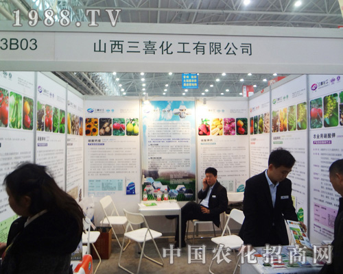 2014武漢全國會(huì)上交城縣三喜化工大力宣傳