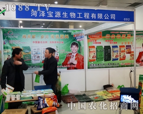 荷澤寶源生物來(lái)到了2014菏澤農(nóng)資會(huì)