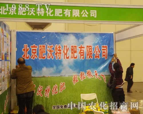 北京肥沃特風(fēng)采連連，在河南肥料雙交會(huì)上交流不斷