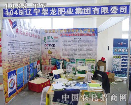 2014長春肥料會