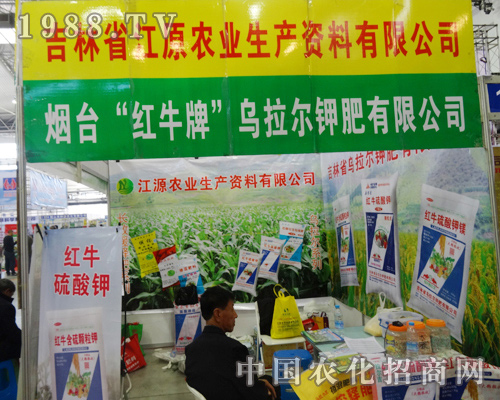 2014吉林肥料會