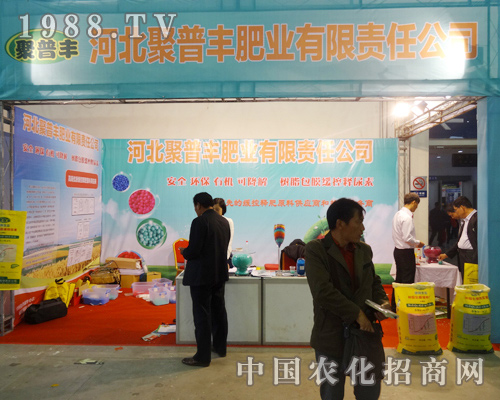 聚普豐肥業(yè)在2014東北肥料會中深得大眾喜愛！