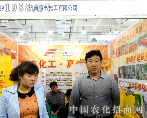 2015年山東植保會：濟(jì)南惠豐化工獲得好的口碑！