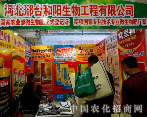 邢臺和陽生物工程，來參展2015山東植保會(huì)！