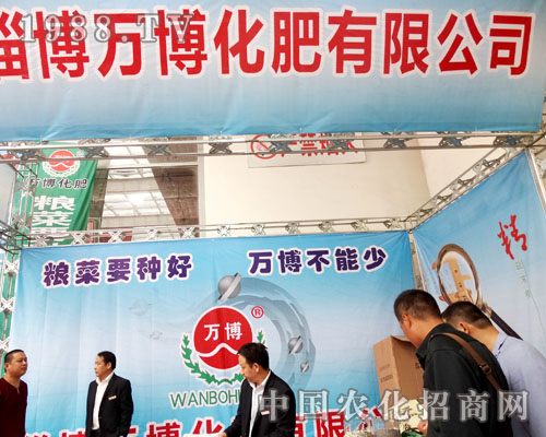 山東淄博萬博化肥在2015山東植保會(huì)上引人注目
