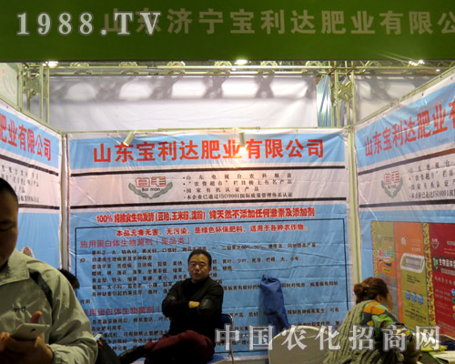 寶利達(dá)肥業(yè)在2015年山東植保會(huì)展出成功