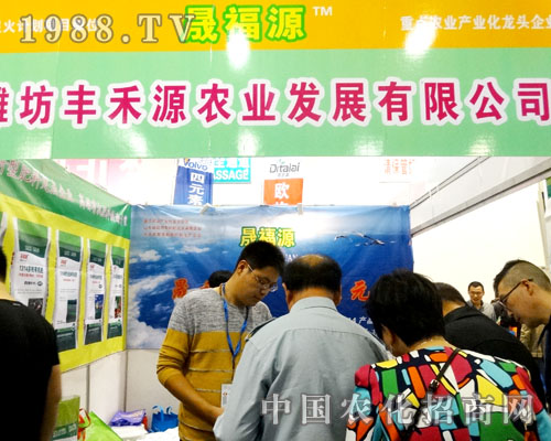 濰坊豐禾源農(nóng)業(yè)2015山東濟南植保會上廣受關(guān)注