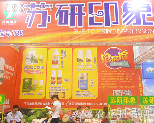 蘇研印象農(nóng)業(yè)在2016廣西農(nóng)資博覽會(huì)上大放異彩