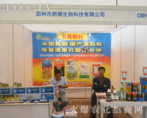 鄭州市新瑞生物閃耀登場2016年南寧農(nóng)資會