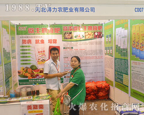 河北得力農(nóng)肥業(yè)在2016南方農(nóng)資博覽會(huì)備受關(guān)注