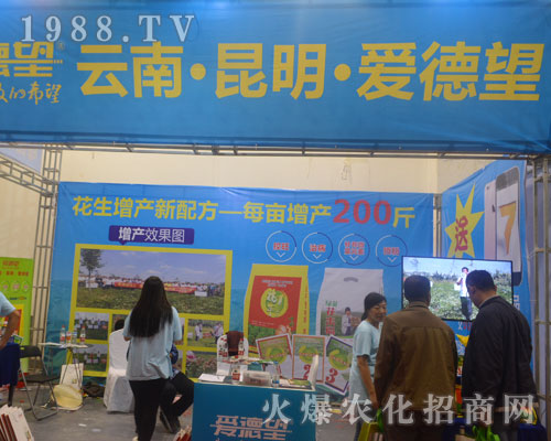 2016年山東植保會(huì)上昆明愛德望展位前咨詢?nèi)藛T不斷