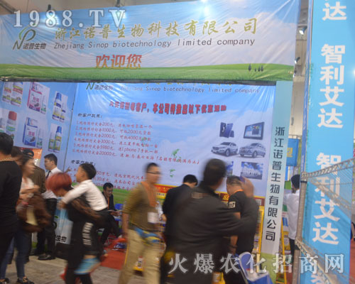 浙江諾普生物參加2016濟(jì)南植保交易會(huì)