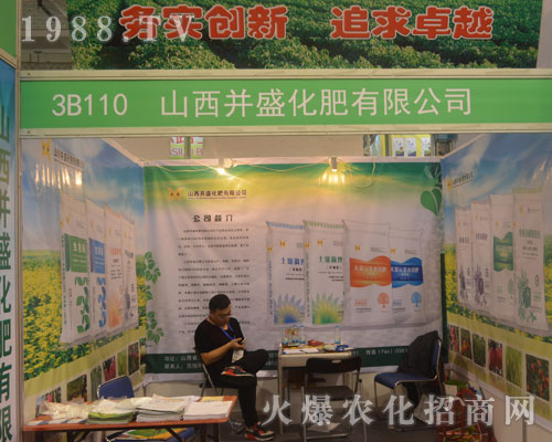 山西并盛化肥參加2016年山東植保會
