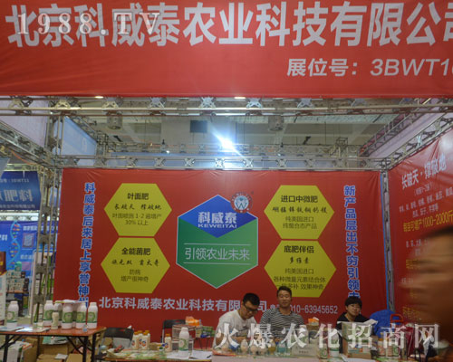 2016山東濟(jì)南植保會(huì)，北京科威泰農(nóng)業(yè)與您一路同行