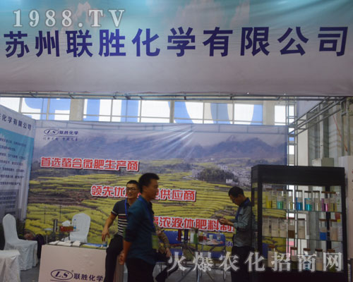 2016山東植保會(huì)蘇州聯(lián)勝化學(xué)主動(dòng)出擊，搶得先機(jī)