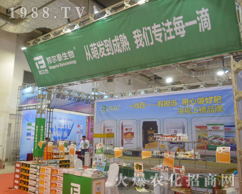     邦爾泰生物為2016山東植保交易會(huì)助力！