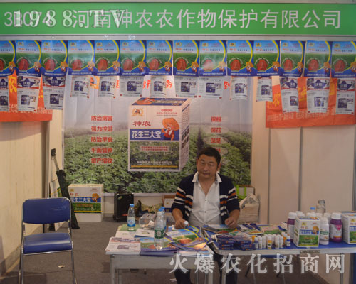 2016山東濟南植保會上河南神農(nóng)農(nóng)作物全力以赴