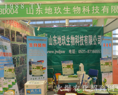 地玖生物在2016山東植保雙交會(huì)表現(xiàn)突出！