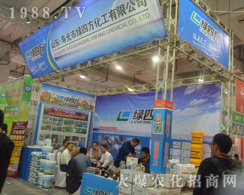 山東壽光綠四方化工隆重參加2016年山東植保會(huì)