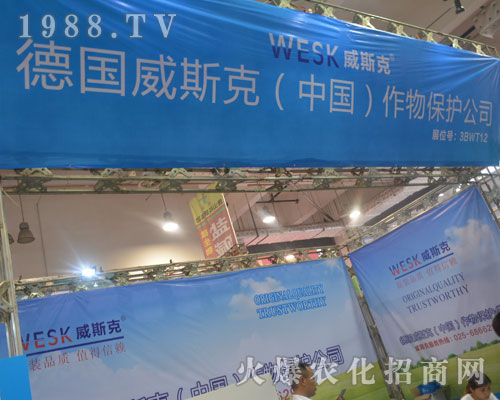 德國威斯克參加2016濟南植保雙交會