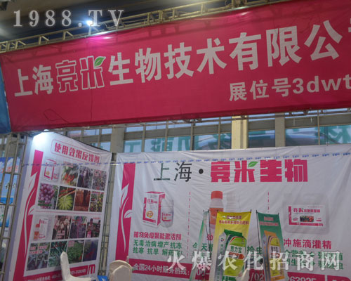 上海亮米生物為第22屆山東植保會(huì)增光添彩！