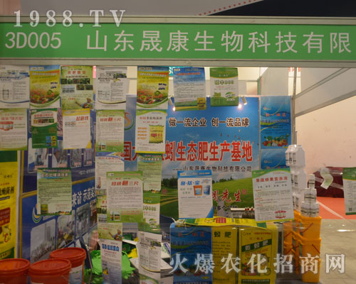晟康生物在2016濟(jì)南植保交易會(huì)上服務(wù)周到！