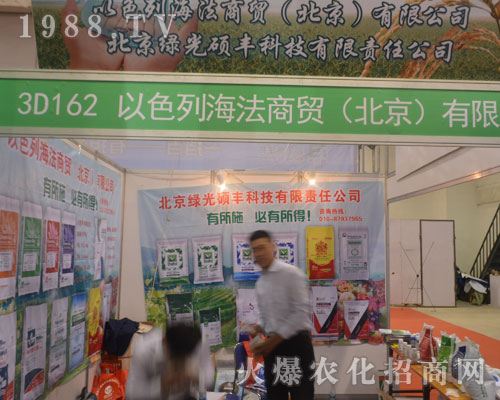 以色列海法商貿(mào)為2016濟(jì)南植保交易會(huì)貢獻(xiàn)力量！