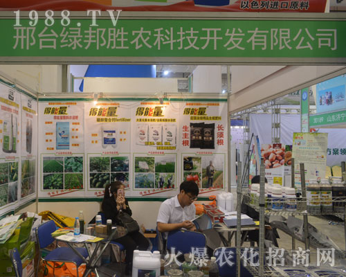 2016年山東植保會(huì)邢臺(tái)綠邦勝農(nóng)震撼全場(chǎng)！