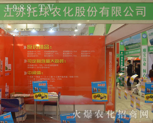 江蘇托球農(nóng)化在2016山東濟南植保會為人民服務(wù)