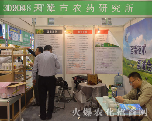 天津市農(nóng)藥研究所魅力綻放2016年濟(jì)南植保會(huì)