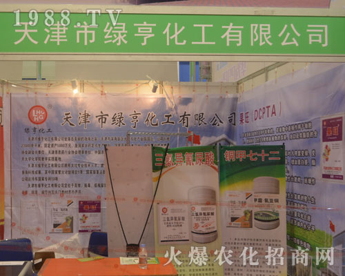 綠亨化工攜手2016年濟(jì)南植保會(huì)，共創(chuàng)輝煌