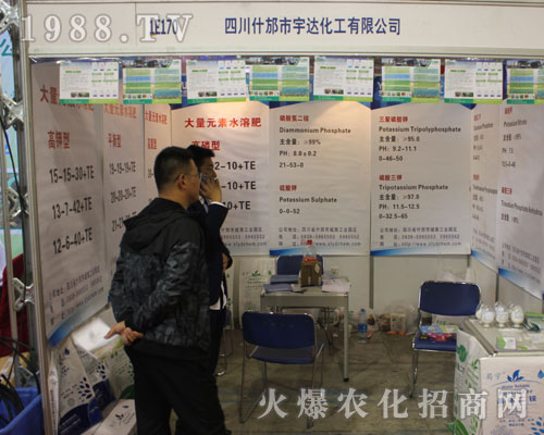 宇達(dá)化工攜新品在第22屆山東植保會上